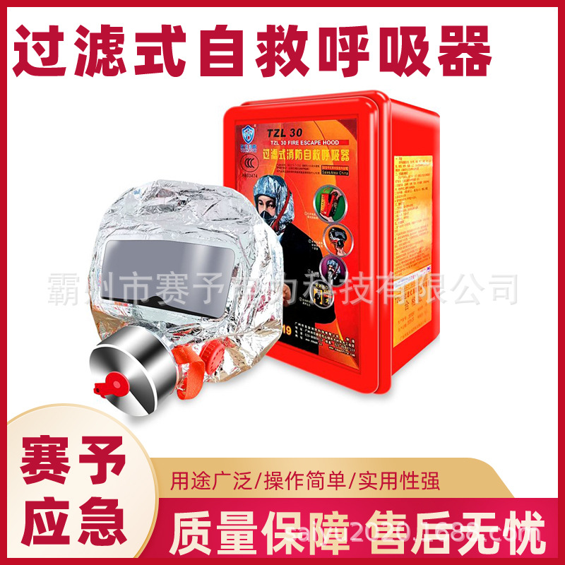 权益登录查看是否享首单包邮或首单立减规格过滤式消防自救呼吸器15