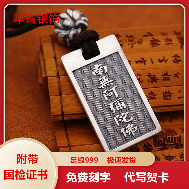 南无阿弥陀佛银吊坠999足银男女款实心复古吊牌纯银项链钥匙扣