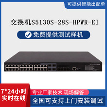 华三企业交换机S5130S-28S-HPWR-EI24口电4个万兆光poe交换机批发