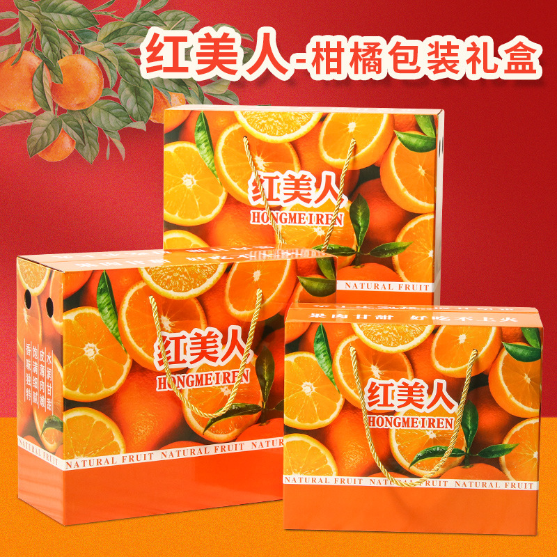 厂家直销现货手提红美人包装盒510斤装柑橘礼盒柑桔礼品盒空箱