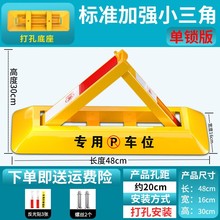 车位锁车位锁免打孔停车位地桩防占用加厚三角汽车挡阻车器