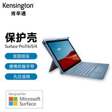 肯辛通Kensington Surface Pro7/6/5/4平板电脑保护壳保护套便携