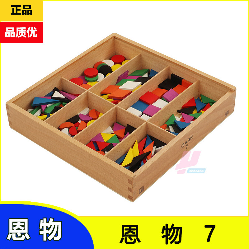 蒙氏蒙特梭利恩物教具gabe7福氏幼儿益智早教数学几何启蒙玩具