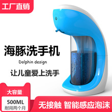中文海豚感应泡沫洗手机壁挂洗手液感应机家用洗手器电动皂液器