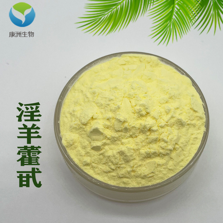 淫羊藿甙/苷98% 淫羊藿单甙 淫羊藿提取物 康洲生物【10g/袋】