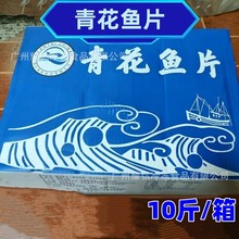 青花鱼片 大林挪威开边无杂鲭鱼片 鱼柳 烧烤 油炸煎鱼片 10斤/件