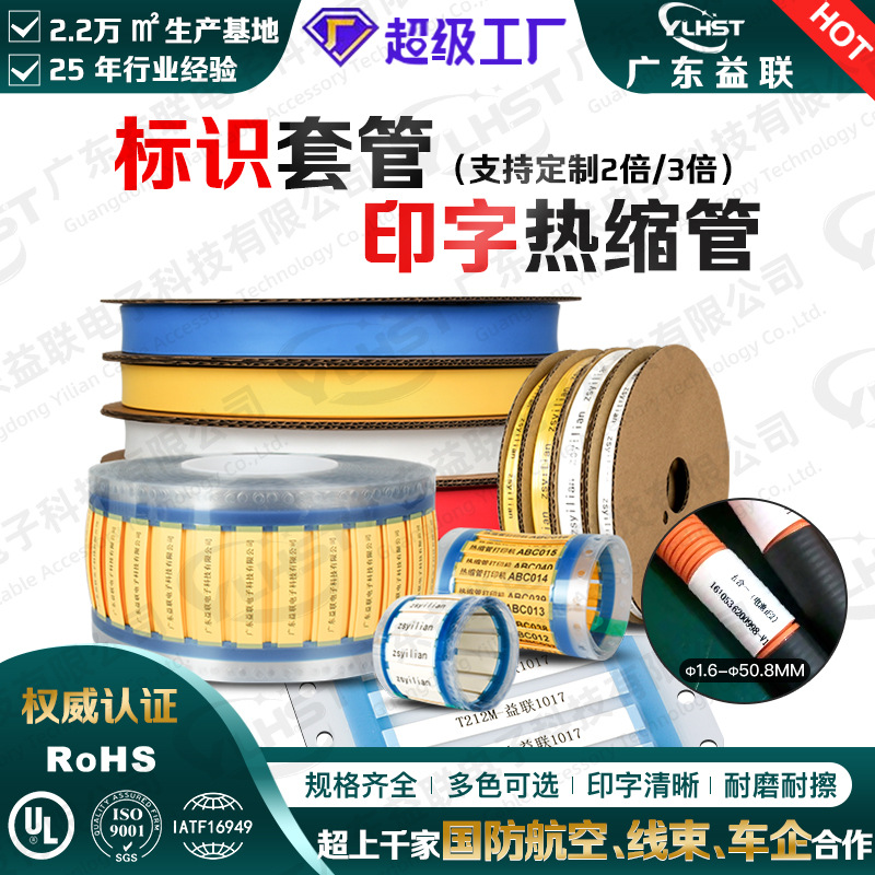 耐高温200度标识套管文字符号数字软管印字线电线热缩管耐磨