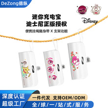Disney/迪士尼胶囊口袋充电宝迷你小巧可爱超薄便携移动电源批发
