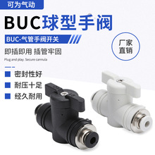 BUC/BUL/BUCL/BC/BCF/BL球型手阀气动气管开关手阀PU接口手阀