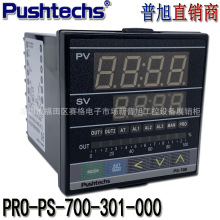 PRO-PS-700-301全新原装Pushtechs普旭PS-700温控器温度表台湾产