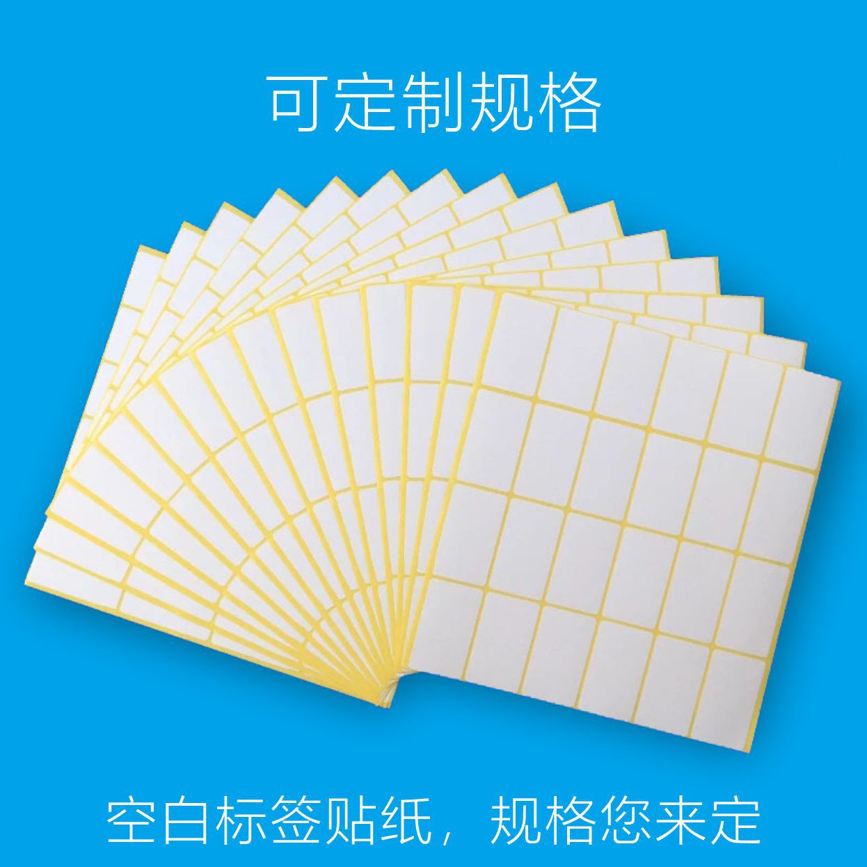 现货空白不干胶标签贴纸 可手写书写纸不干胶姓名码贴 即时贴标签