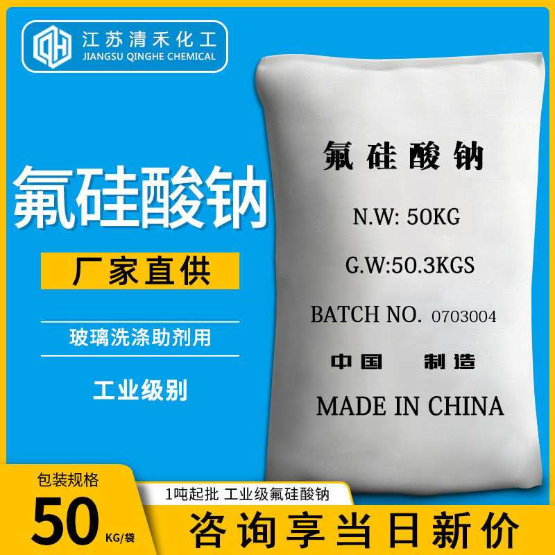 硅酸钠氟硅酸钠