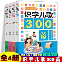 识字儿歌300首念儿歌做早教识字书幼儿认字儿童识字启蒙童谣儿歌