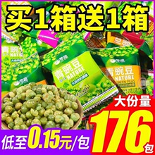 零趣青豌豆蒜香辣多口味青豆子坚果炒货休闲零食品小吃大礼包批发