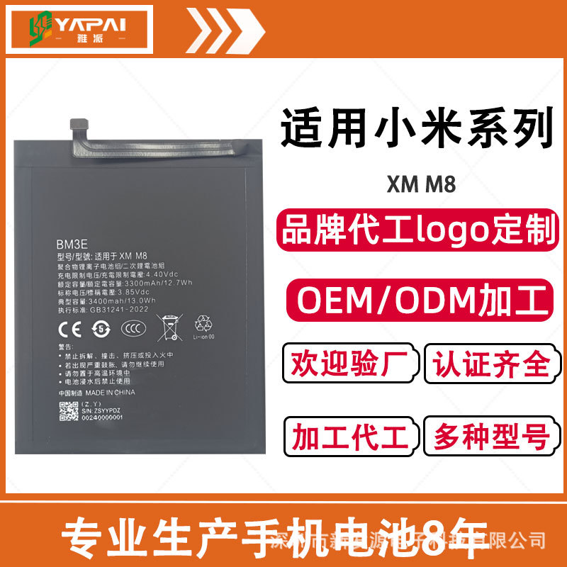 适用于小米m8电池BM3E小米8电池原装高容量版手机锂电池工厂批发