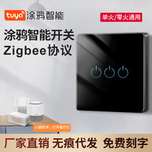 zigbee涂鸦智能开关自动手机智能开关app遥控定时面板远程控制