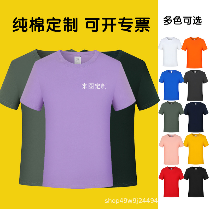 精梳纯棉t恤定制印logo圆领短袖 工作服文化衫广告衫欧码体恤批发