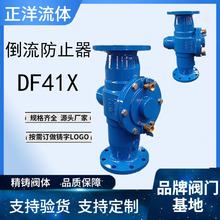 倒流防止器 DF41X-16Q 防污隔断阀 球墨铸铁铜芯法兰防倒流止回阀