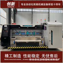 工厂定制纸箱机械印刷开槽机全自动高速水墨印刷模切机