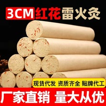 3cm加粗红花艾条雷火灸散装厂家批发 家用艾灸艾绒条灸馆艾条艾柱