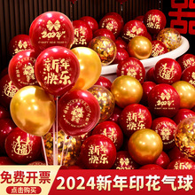 幼儿园公司龙年会现场布置2024新年装饰气球过年春节晚会氛围场景