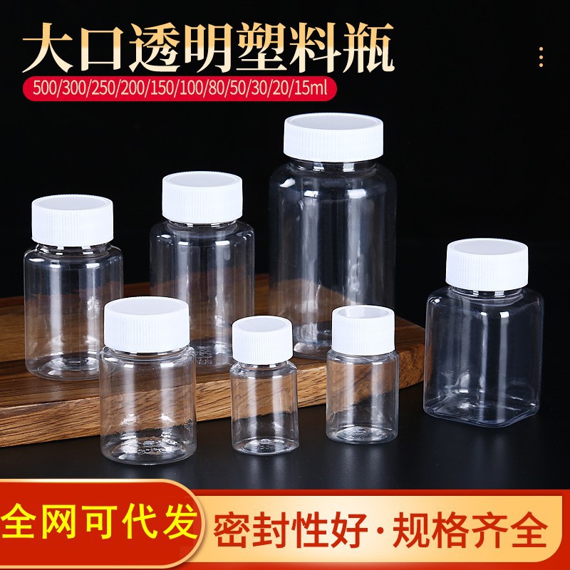 批发透明塑料瓶 带盖液体密封罐粉末分装瓶样品瓶PET大口瓶广口塑