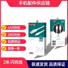 品牌2米数据线批发 2米长线数据线批发 适用于手机充电 加长线