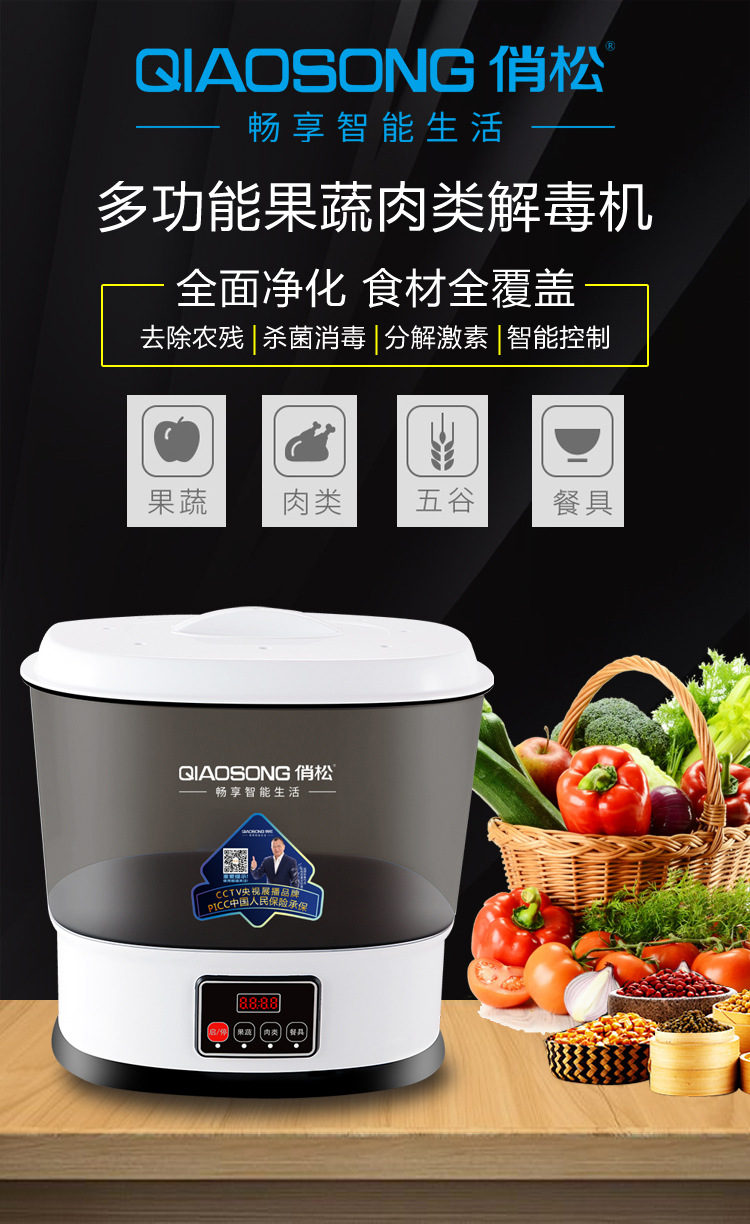 果蔬消毒机厂家批发果蔬消毒机臭氧果蔬机洗菜机会销年会活动礼品