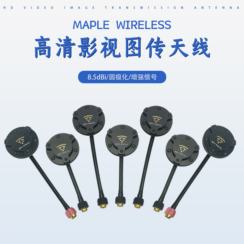 枫叶天线影视高清天线 视晶 威固 视威 猛犸 蓝集圆极化定向天线