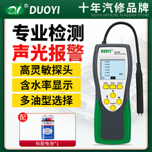 多一DY23刹车油检测仪器汽车刹车油检测笔含水率测试仪制动液数显