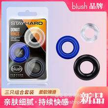 BLUSH 多功能硅胶三环光面男用阴茎环成人用品情趣锁精环批发代发