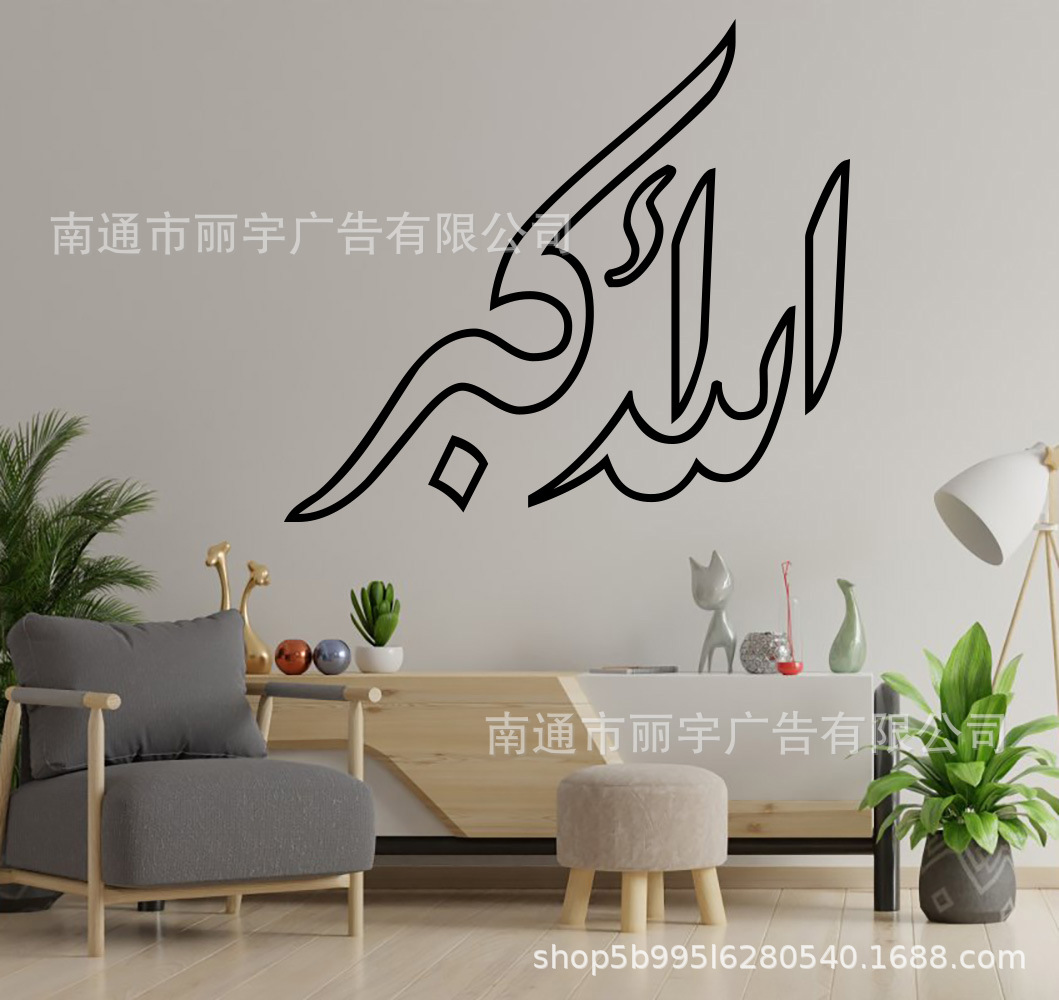 中东文字图案自粘可移除pvc墙贴 贴纸 家居装饰 卧室客厅 xd703f