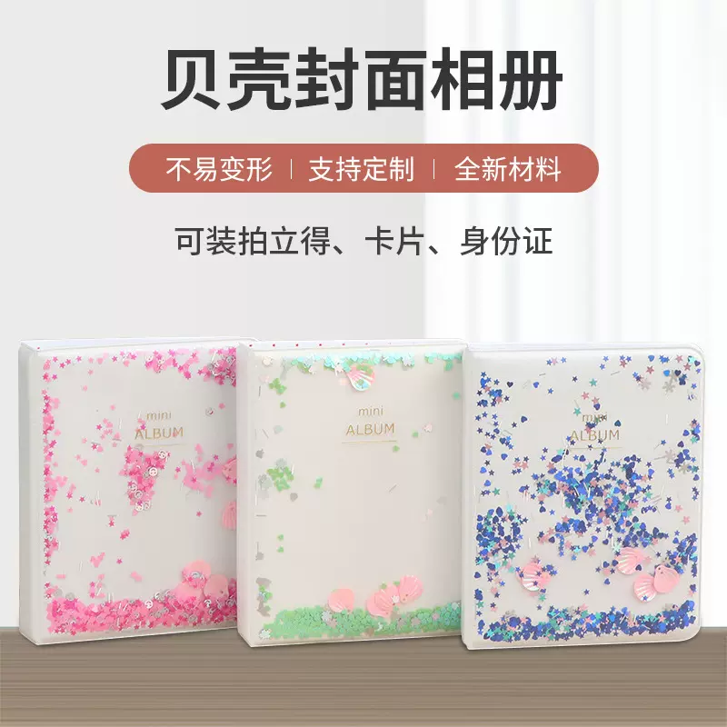 3寸拍立得相册流沙贝壳相册大容量插页式小卡卡册照片纪念收纳册