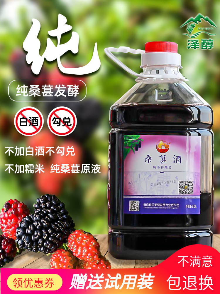 农家原汁鲜果发酵自酿桑葚酒桑椹酒甜干型红酒果酒5斤