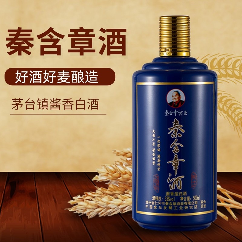 贵州省仁怀市53度秦含章秀士国产酱香型纯粮食白酒500ml瓶装整箱