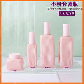 新款粉色瓶异形凹凸套装瓶精致玻璃瓶100ml乳液瓶 40ml50g膏霜瓶