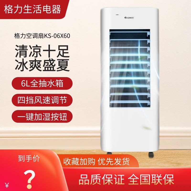 格力空调扇家用静音冷风扇冷气机移动小空调扇制冷冷气机ks-06x60
