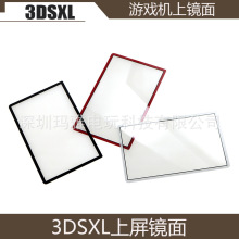 NEW 3DSX上屏镜面3DSLL/LL通用上屏面板 保护镜面新大三游戏配件