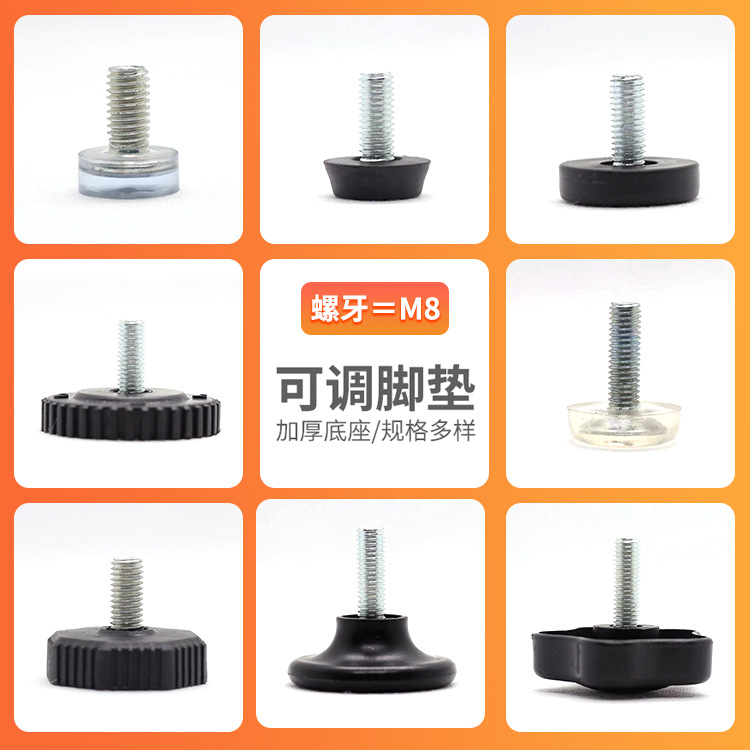 8厘白底调节脚 桌椅垫脚 五金沙发茶几螺丝可调脚 家具货架防滑脚