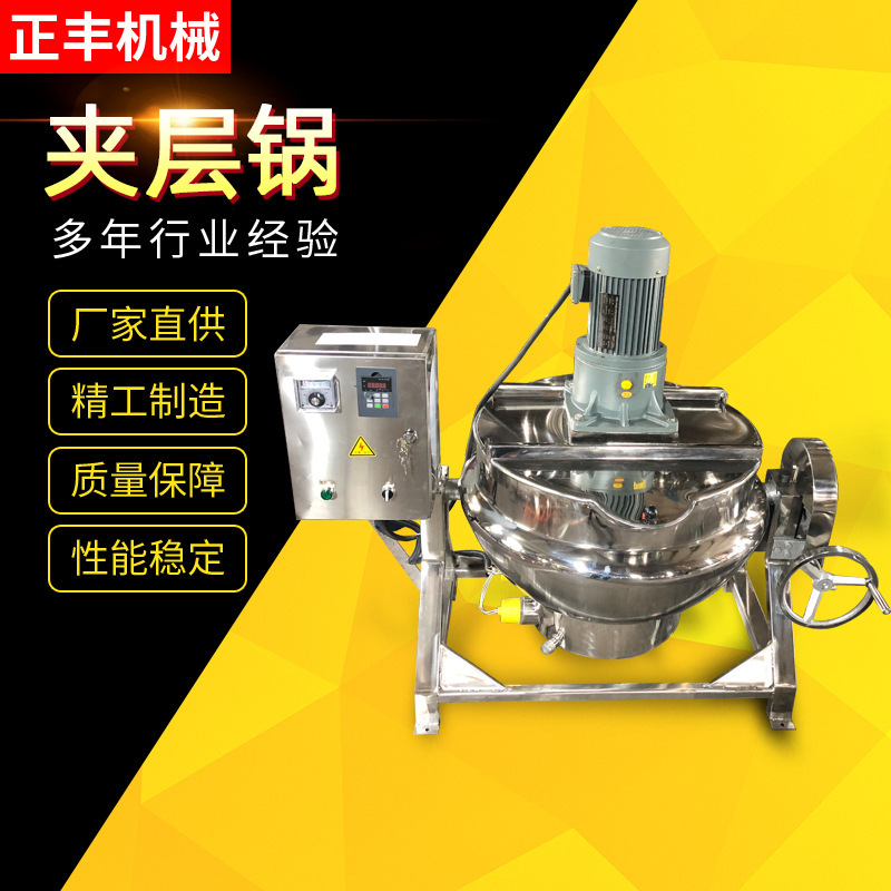 不锈钢倾斜式夹层锅熬汤炒料夹层锅 酒店食堂电炖锅蒸煮搅拌锅