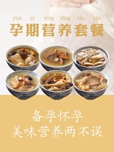 广东冰姨孕期煲汤材料孕妇营养餐食品滋补品怀孕备孕前炖鸡汤料包