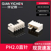 PH2.0间距2*16P直针 弯针插件针座 ph2.0贴片胶壳端子连接器