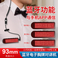 LED微型对讲机蓝牙电子胸牌手机编辑屏显酒店餐饮美容高端会所