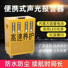 便携式高速养护声光报警器应急救援警示灯道路施工路障灯爆闪灯