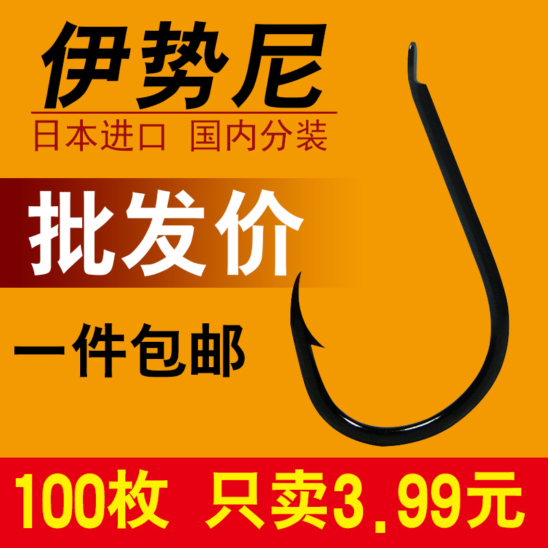 包邮伊势尼鱼钩 伊势尼钓鱼钩 散装鱼钩 有倒刺鱼钩渔具