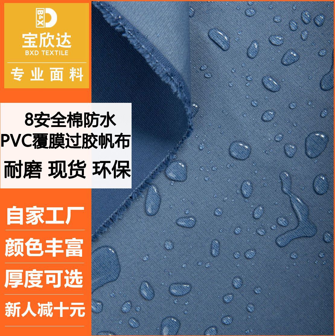 pvc覆膜过胶帆布 8安过胶帆布 优惠箱包手袋防水布料 厂家过胶布