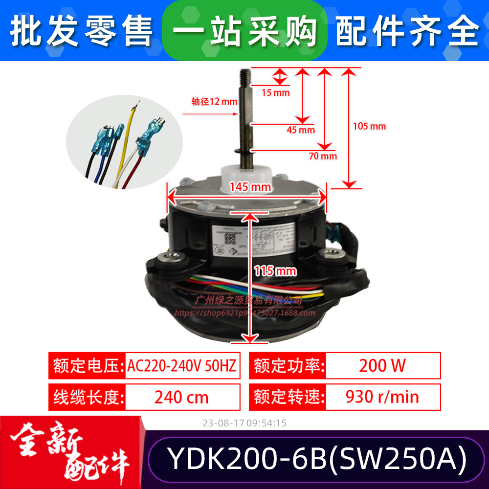 YDK200-6B适用格力空调天花风管机5匹外电机SW250A风扇散热马达新