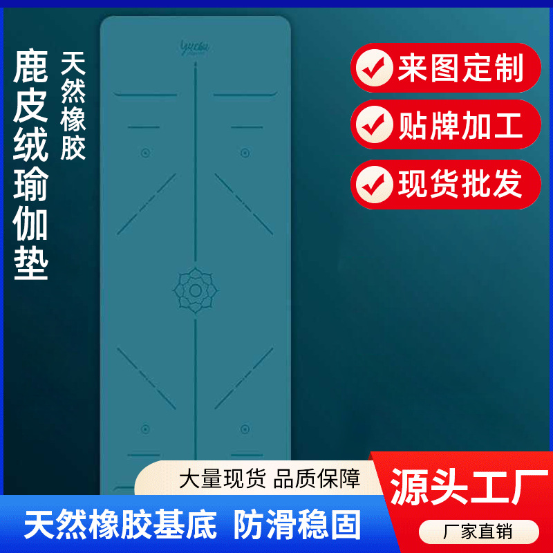 厂家定制麂皮绒瑜伽垫天然橡胶加厚可折叠干湿防滑专业健身舞蹈垫