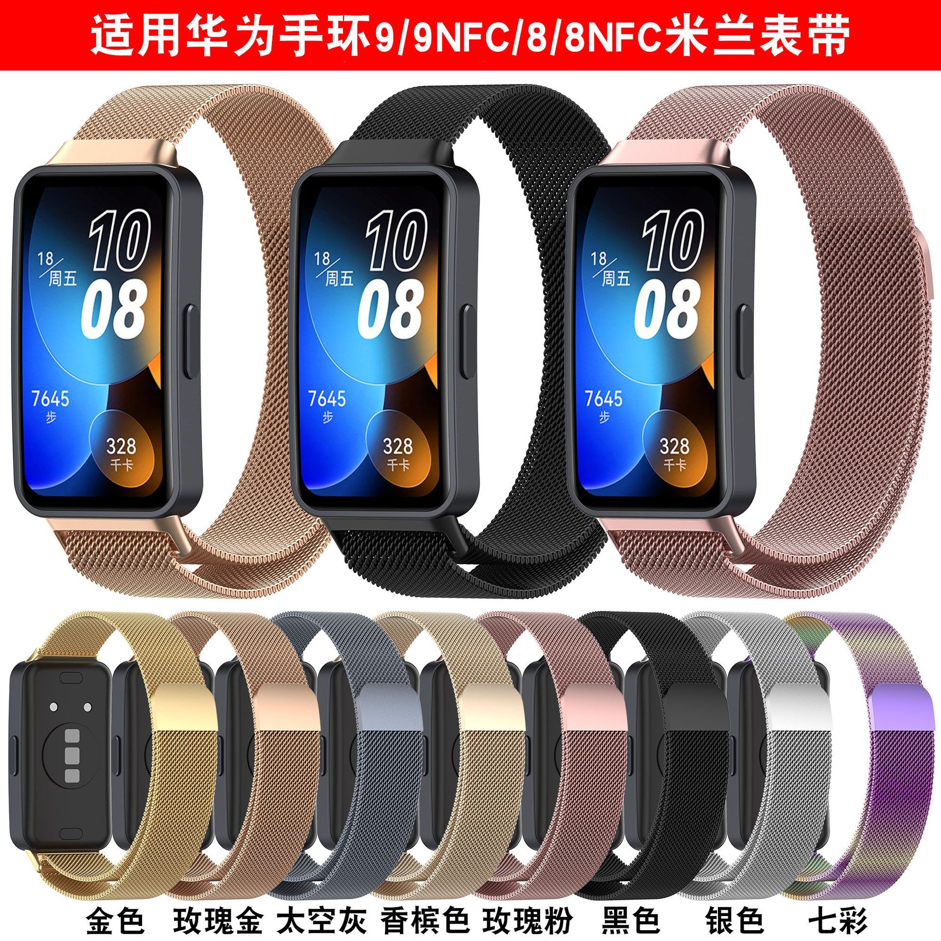 适用华为手环9磁吸米兰尼斯表带连接器huawei band9金属表带头粒