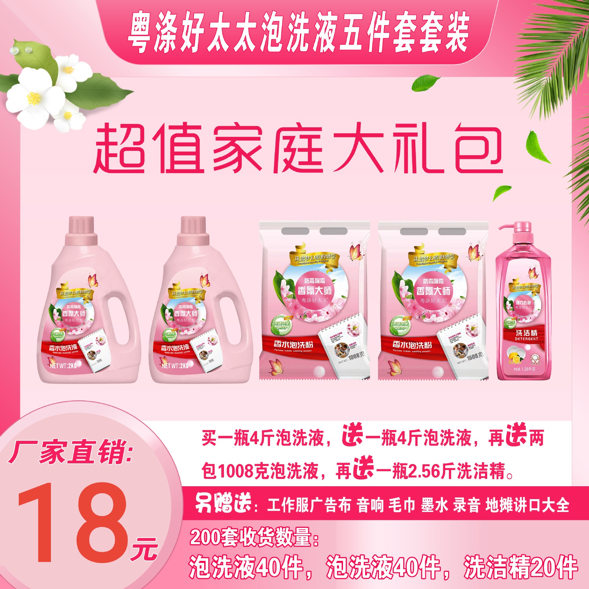 Five-Piece Daily Chemical Stall Market Hot Selling Laundry Detergent Detergent Detergent Six-Piece Laundry Detergent Five-Piece Set